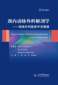 颈内动脉外科解剖学 颅底外科医生手术图谱
