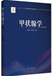 甲状腺学