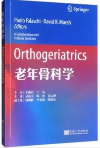 老年骨科学