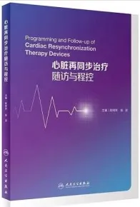 心脏再同步治疗随访与程控