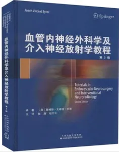 血管内神经外科学及介入神经放射学教程 第2版