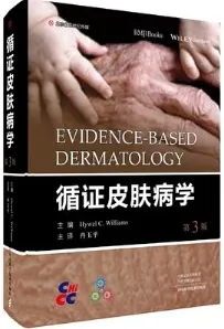 循证皮肤病学 第3版