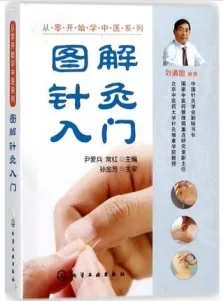 图解针灸入门