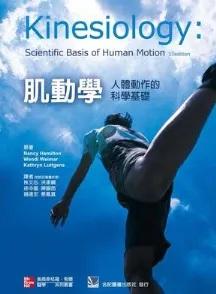 肌动学 人体动作的科学基础 第11版