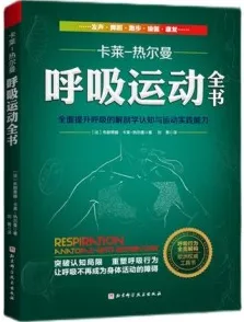 呼吸运动全书