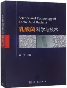 乳酸菌科学与技术