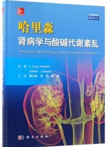 哈里森肾病学与酸碱代谢紊乱（原书第2版）