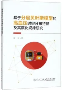 基于分层贝叶斯模型的高血压时空分布特征及其演化规律研究