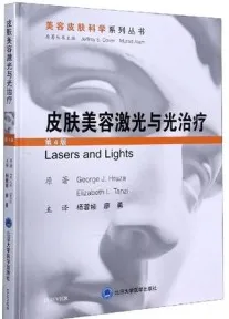 皮肤美容激光与光治疗 第4版 美容皮肤科学系列丛书