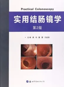 实用结肠镜学 第2版