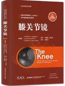 膝关节镜 AANA关节镜高级技术系列