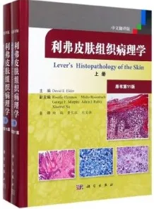 利弗皮肤组织病理学 第11版 上下册