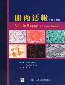 肌肉活检 第3版