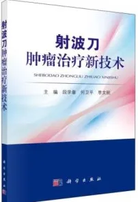 射波刀肿瘤治疗新技术