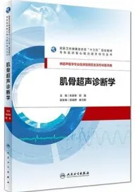 肌骨超声诊断学