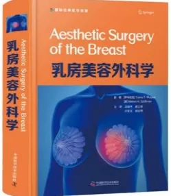 乳房美容外科学