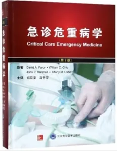 急诊危重病学 第2版