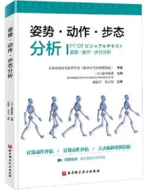 姿势·动作·步态分析