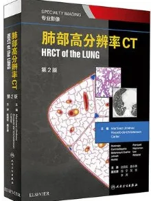 肺部高分辨率CT 第2版
