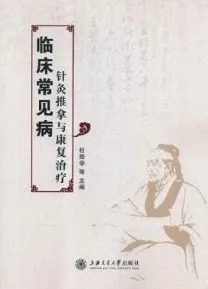 临床常见病针灸推拿与康复治疗