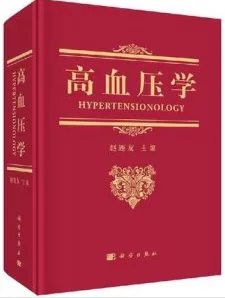 高血压学