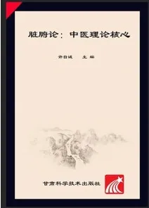脏腑论