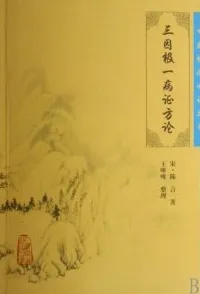 三因极一病证方论 中医临床必读丛书