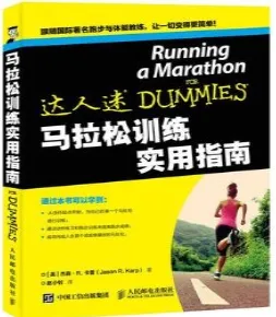 马拉松训练实用指南
