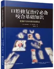 口腔修复治疗必备咬合基础知识