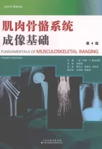 肌肉骨骼系统成像基础 第4版