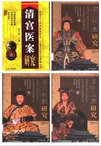 清宫医案研究：横排简体字本 四册