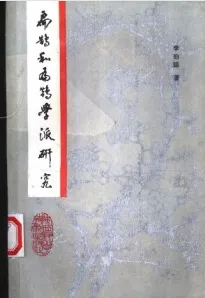 扁鹊和扁鹊学派研究