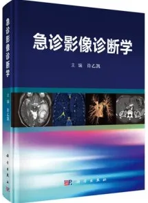 急诊影像诊断学