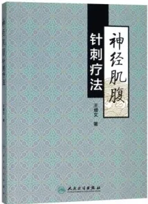 神经肌腹针刺疗法