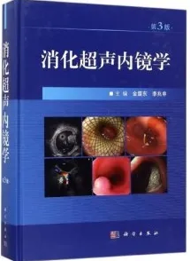消化超声内镜学 第3版