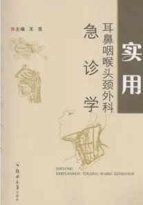 实用耳鼻咽喉头颈外科急诊学