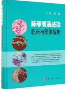 肺部细菌感染临床与影像解析