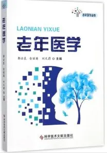 老年医学（2017）