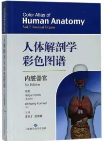 人体解剖学彩色图谱 内脏器官 第6版