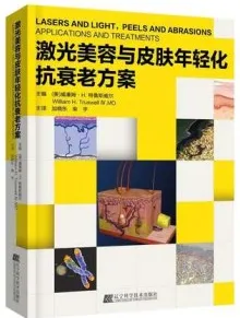 激光美容与皮肤年轻化抗衰老方案