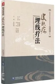 皮肤病中医特色适宜技术操作规范丛书 皮肤病埋线疗法