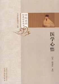 医学心悟 中医必读经典读本丛书