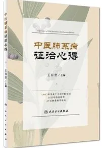 中医肺系病证治心得