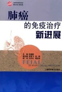 肺癌的免疫治疗新进展