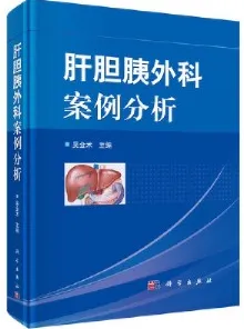 肝胆胰外科案例分析