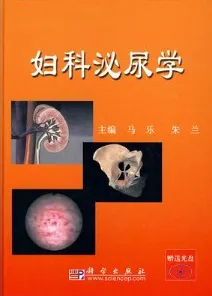 妇科泌尿学