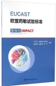 EUCAST欧盟药敏试验标准