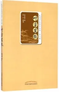 叶方发微
