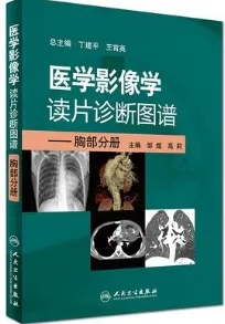 医学影像学读片诊断图谱 胸部分册