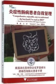 炎症性肠病患者自我管理 美国消化医师协会克罗恩病与溃疡性结肠炎患者手册